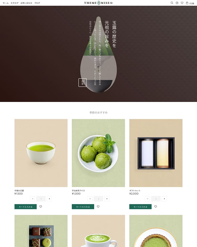 Demo3：日本茶